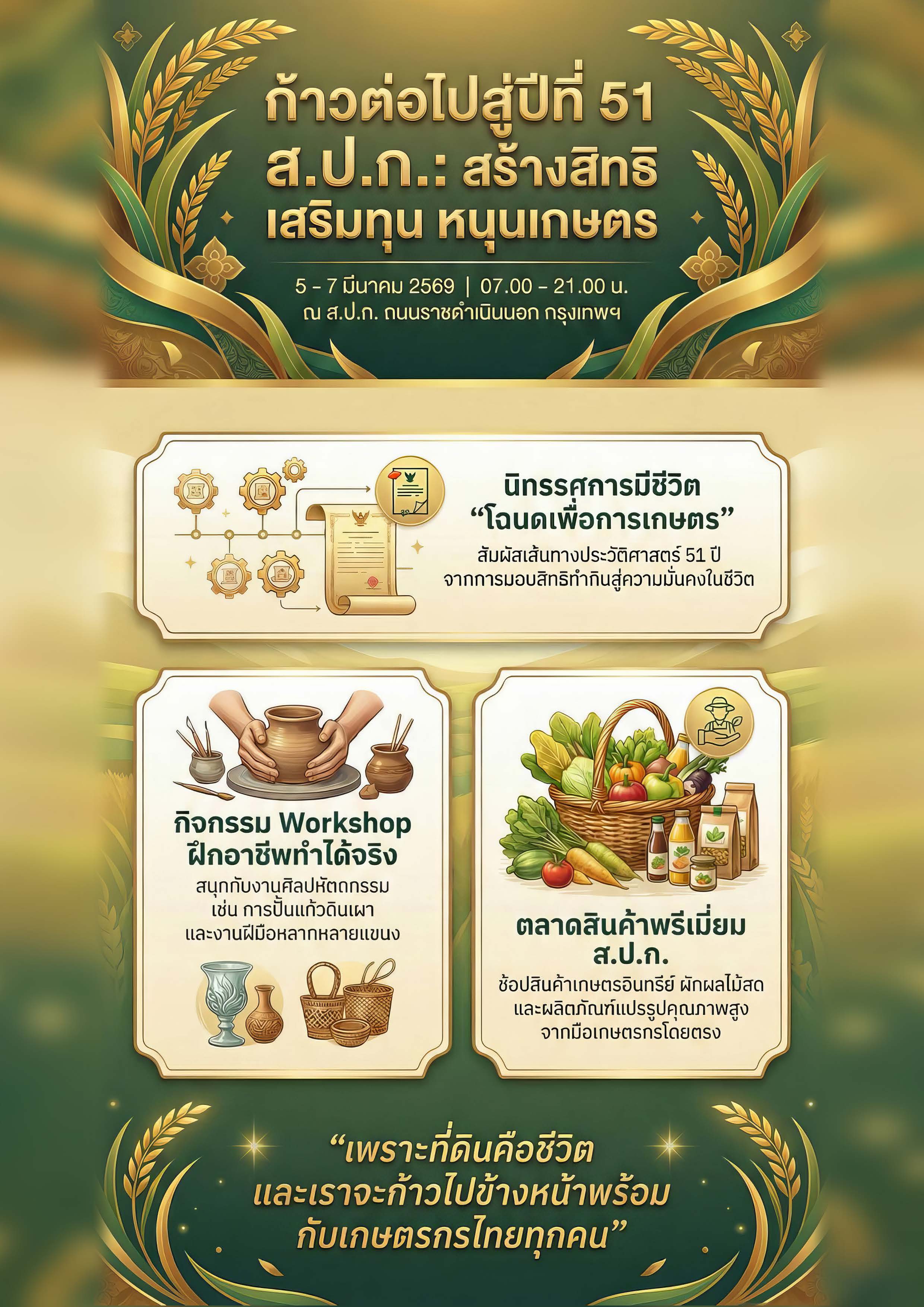 title - ชวนอ่านวารสารข่าวปฏิรูปที่ดินเดือนกุมภาพันธ์ 2569 